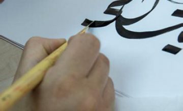 Visit House of Calligraphy